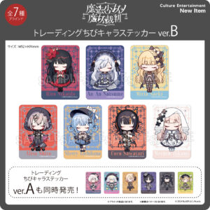 魔法少女ノ魔女裁判 トレーディングちびキャラステッカー ver.B【全7種】