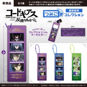 コードギアス 反逆のルルーシュ　つみこまコレクション