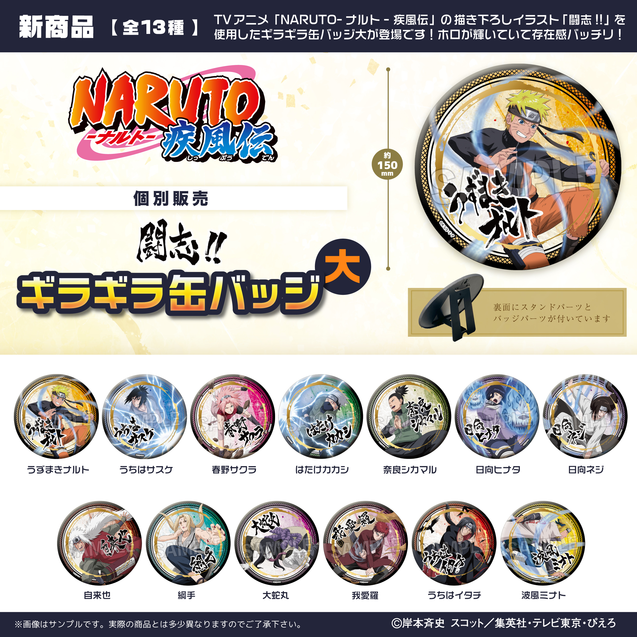 激レア NARUTO SEGA 限定 自来也 缶バッジ