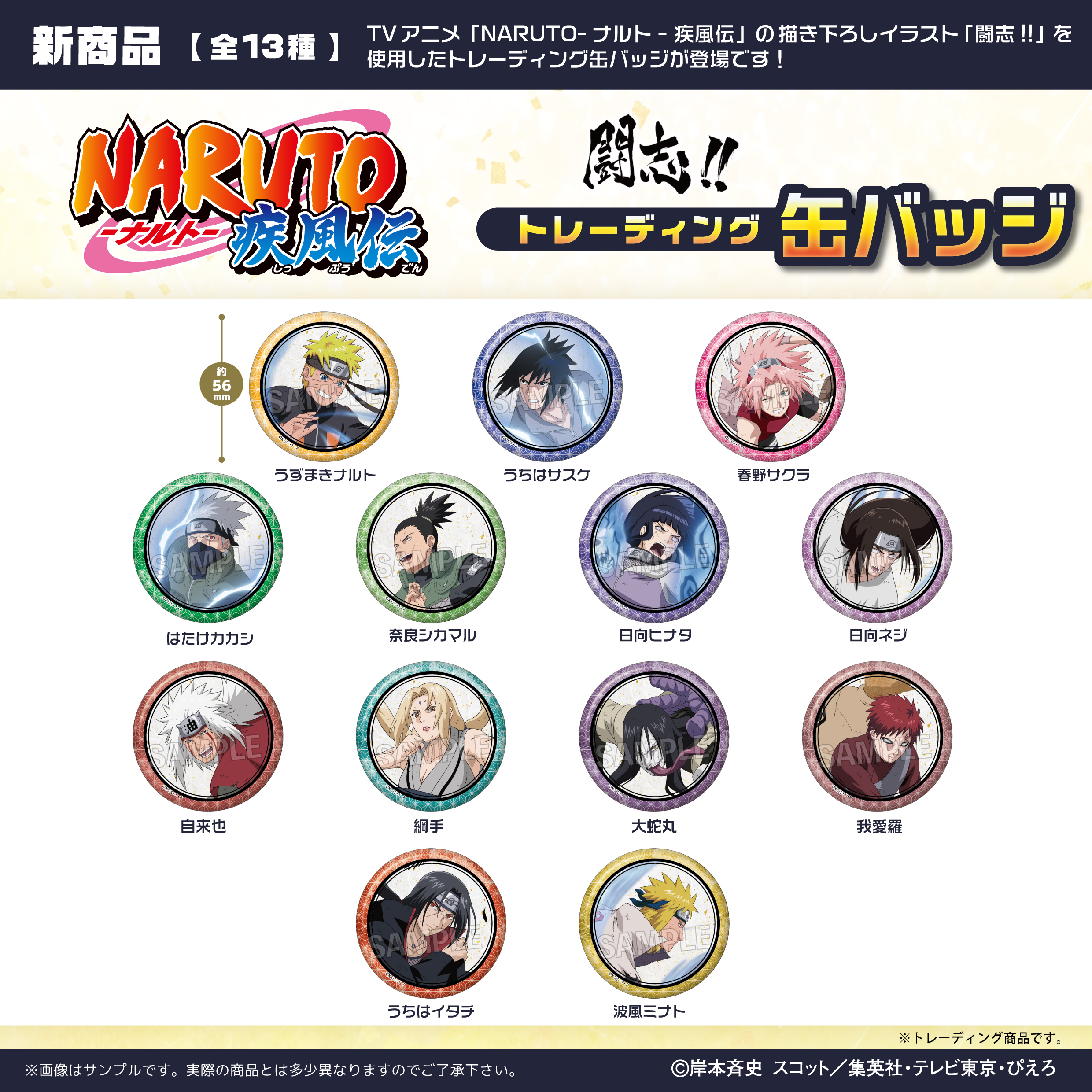 NARUTO-ナルト- 疾風伝 闘志!!トレーディング缶バッジ | 株式会社 