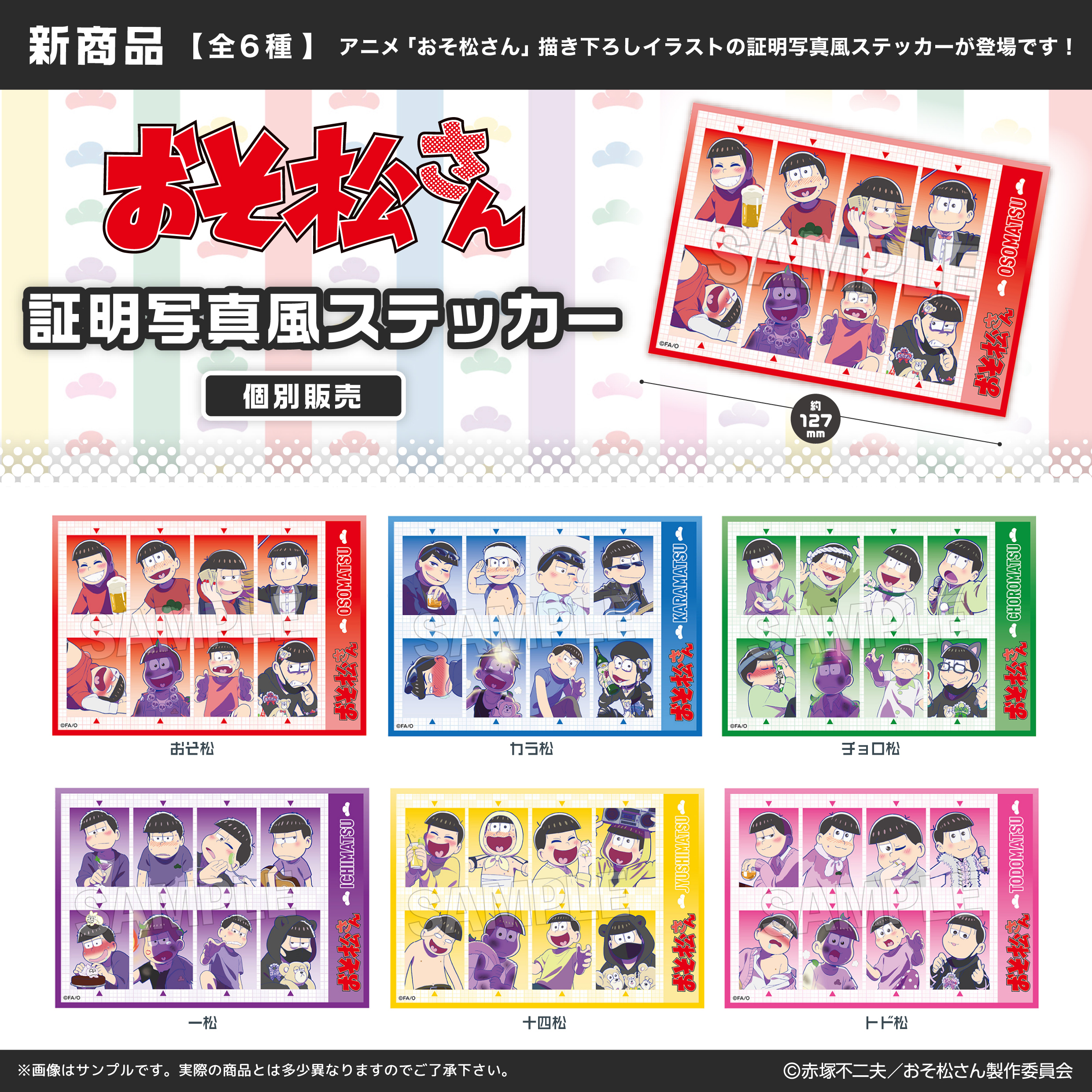 おそ松さん 証明写真風ステッカー | 株式会社PROOF