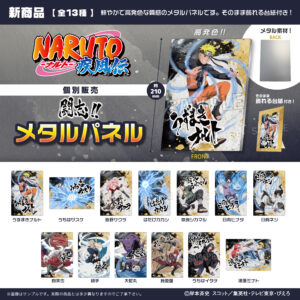 NARUTO-ナルト- 疾風伝　闘志!!メタルパネル