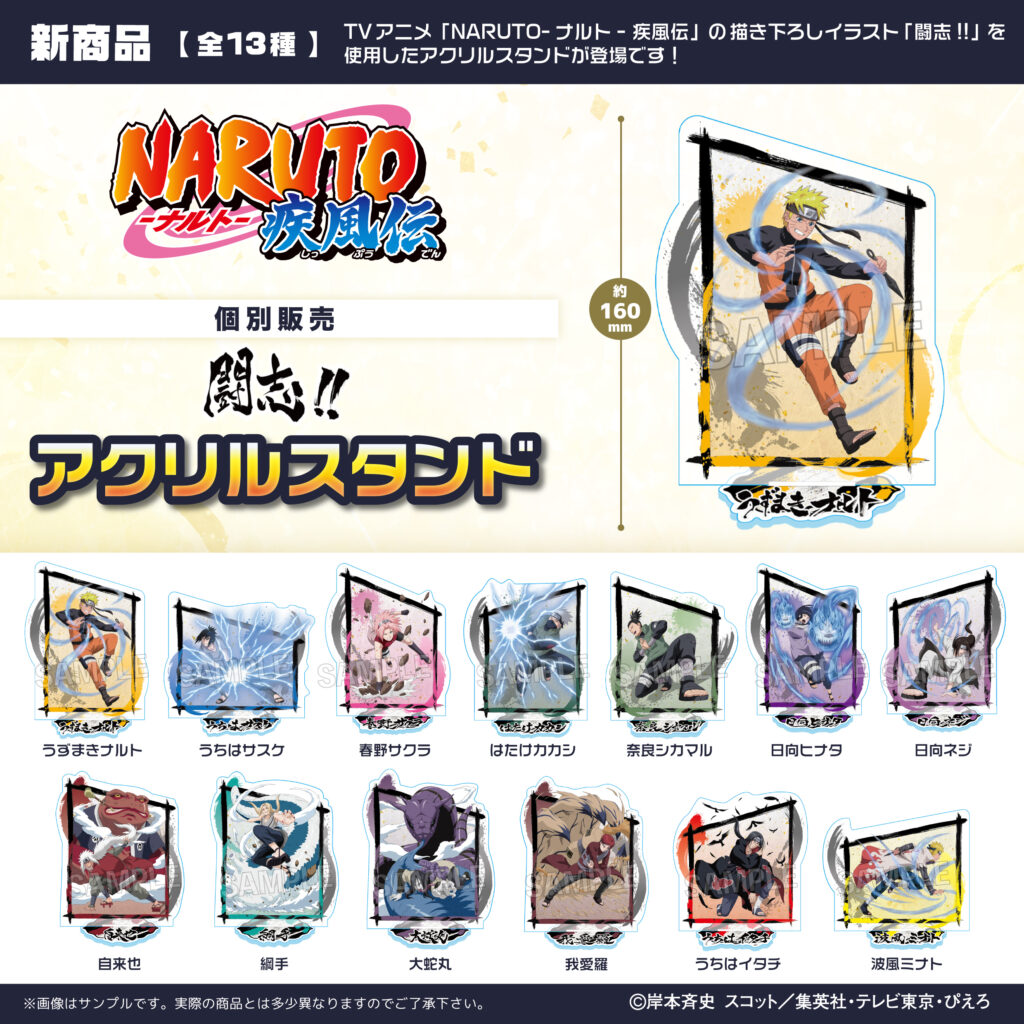 NARUTO-ナルト- 疾風伝 闘志!!アクリルスタンド | 株式会社PROOF