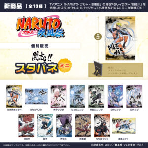 NARUTO-ナルト- 疾風伝　闘志!!スタパネ ミニ