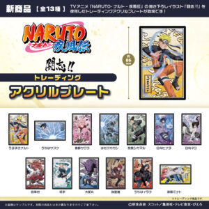 NARUTO-ナルト- 疾風伝　闘志!!トレーディングアクリルプレート