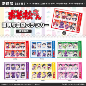 おそ松さん　証明写真風ステッカー