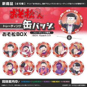 おそ松さん　トレーディング缶バッジ　おそ松BOX