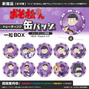 おそ松さん　トレーディング缶バッジ　一松BOX
