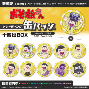 おそ松さん　トレーディング缶バッジ　十四松BOX