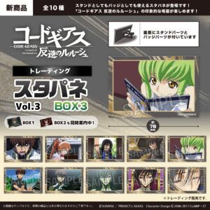 コードギアス 反逆のルルーシュ　トレーディング スタパネ vol.3　BOX3