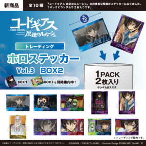 コードギアス 反逆のルルーシュ　トレーディング ホロステッカー vol.3　BOX2