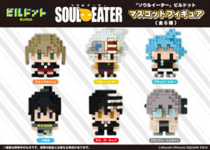 ビルドット『ソウルイーター』マスコットフィギュア（全6種）