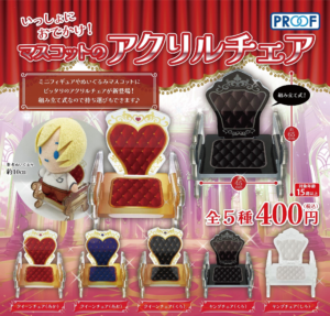 いっしょにおでかけ！マスコットのアクリルチェア