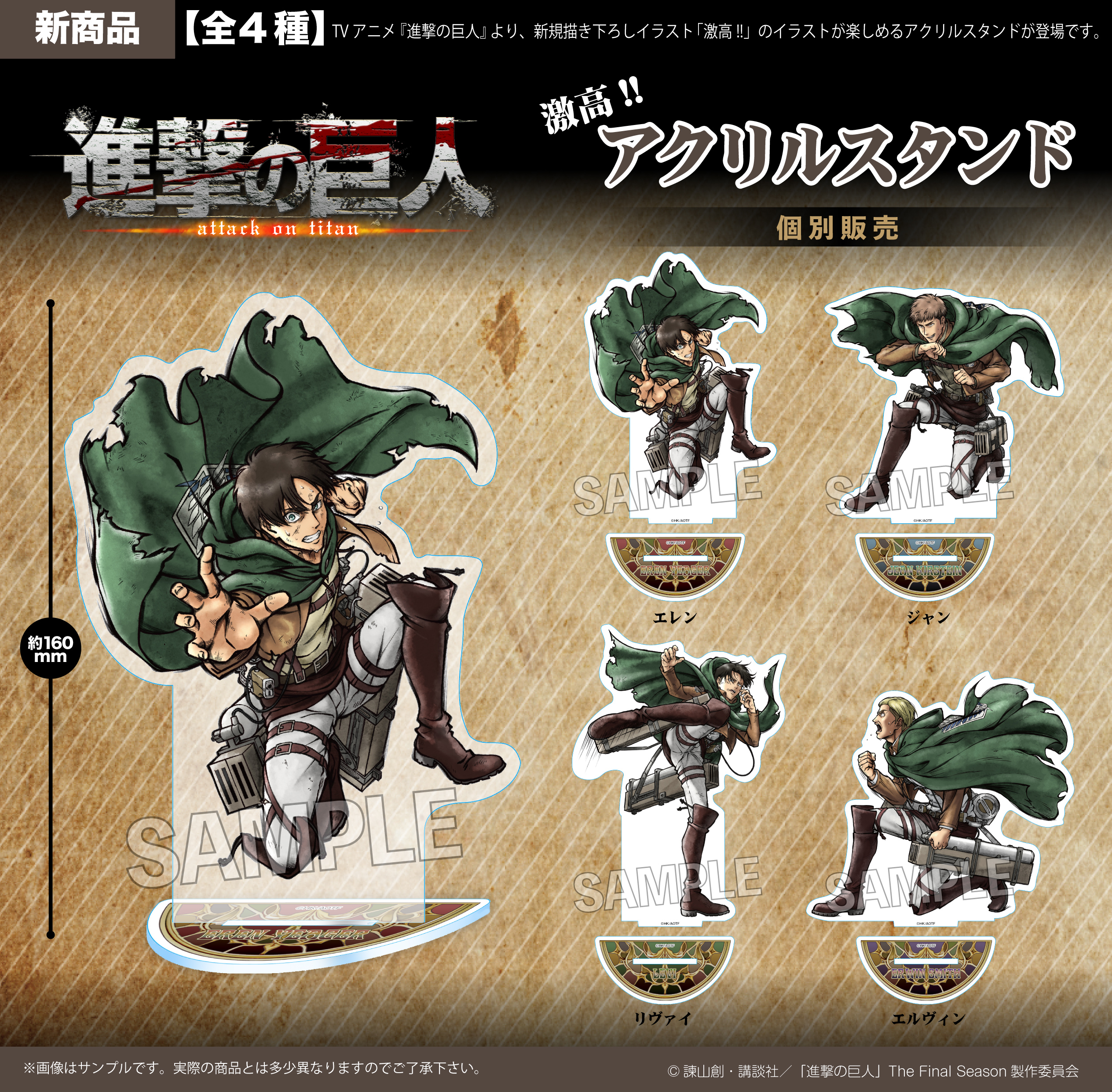 海外正規品 アクリルスタンド 進撃の巨人 激高!!アクリルスタンド | 株式会社PROOF