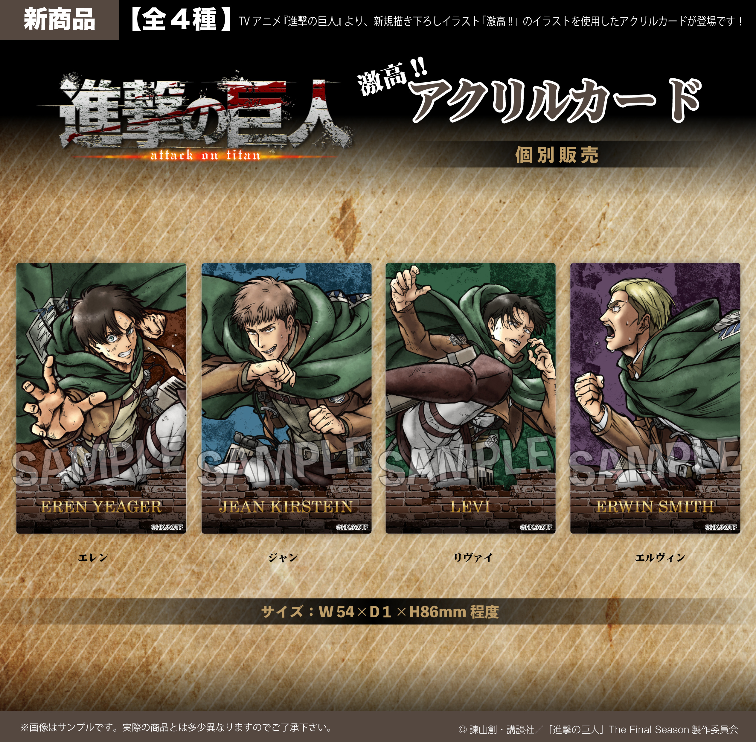 進撃の巨人 激高!!アクリルカード | 株式会社PROOF