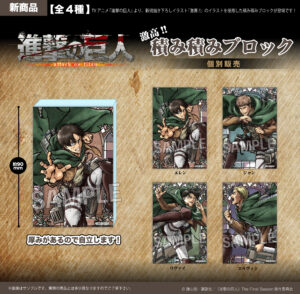 進撃の巨人　激高!!積み積みブロック