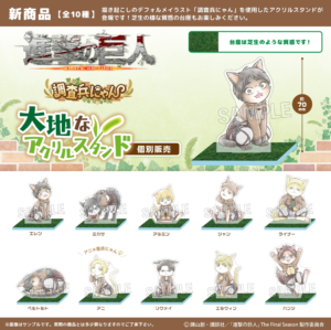 進撃の巨人　調査兵にゃん　大地なアクリルスタンド