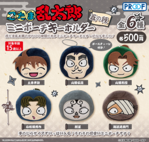 忍たま乱太郎 ミニポーチキーホルダー 五の段