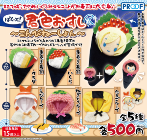 ぱくっと！君色おすし～こんびねーしょん～