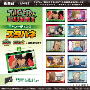 TIGER & BUNNY　トレーディングスタパネ