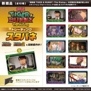 劇場版 TIGER & BUNNY -The Rising-　トレーディングスタパネ
