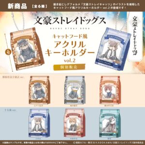 文豪ストレイドッグス　 文豪ストレイキャッツ　キャットフード風アクリルキーホルダー vol.2