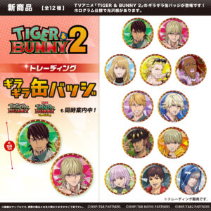 TIGER & BUNNY 2　トレーディングギラギラ缶バッジ