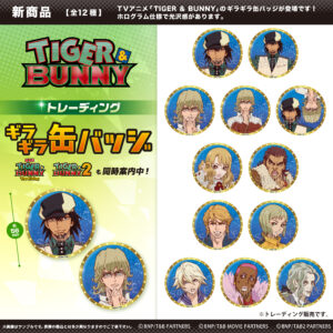 TIGER & BUNNY　トレーディングギラギラ缶バッジ