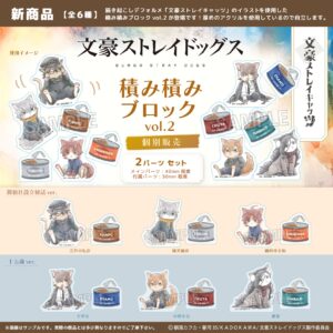 文豪ストレイドッグス　 文豪ストレイキャッツ　積み積みブロック vol.2