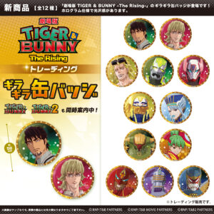 劇場版 TIGER & BUNNY -The Rising-　トレーディングギラギラ缶バッジ