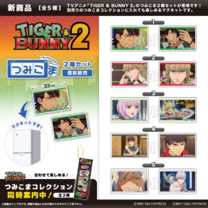 TIGER & BUNNY 2　つみこま　２種セット
