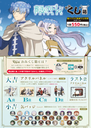 TVアニメ『葬送のフリーレン』缶バッジおみくじ箱