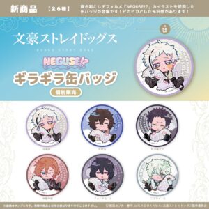文豪ストレイドッグス　NEGUSE!?ギラギラ缶バッジ