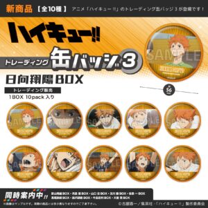 ハイキュー!!　トレーディング缶バッジ3　日向翔陽BOX