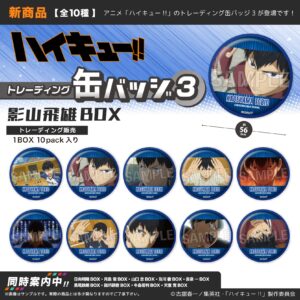 ハイキュー!!　トレーディング缶バッジ3　影山飛雄BOX
