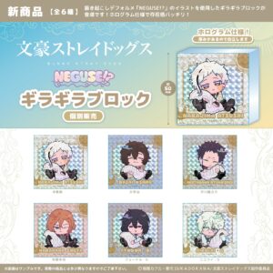文豪ストレイドッグス　NEGUSE!?ギラギラブロック