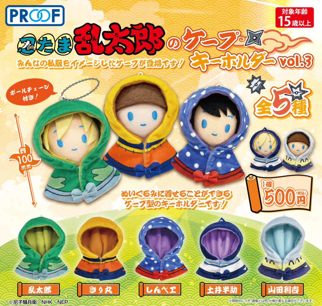 「忍たま乱太郎のケープ