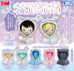 ねこさんたちのケープ 今夜はパジャマパーティー！
