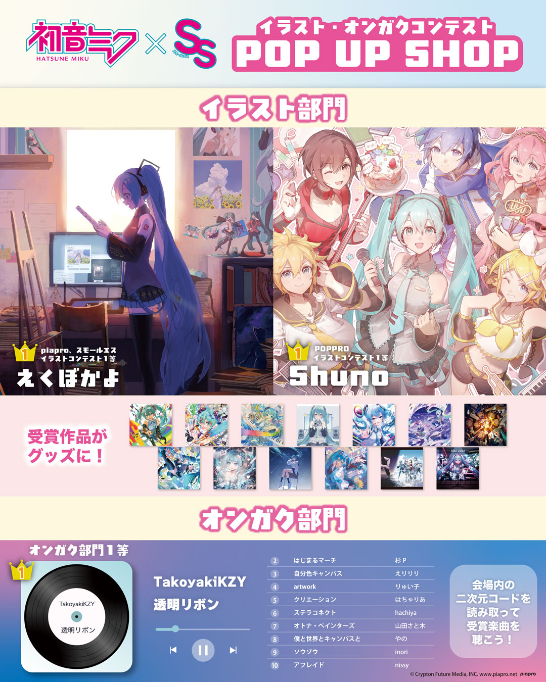 初音ミク×スモールエス』ピアプロ公式コラボ イラスト・オンガク