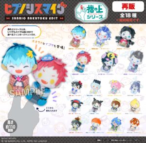 【再販】ヒプノシスマイク SANRIO NAKAYOKU EDIT　指の上シリーズ