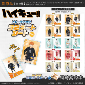 ハイキュー!!　ハイキュー!! トレーディングラミネートシート BOX1