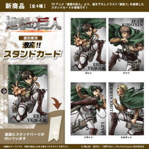 進撃の巨人　 進撃の巨人　激高!!スタンドカード　