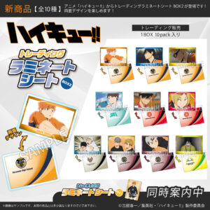 ハイキュー!!　ハイキュー!! トレーディングラミネートシート BOX2