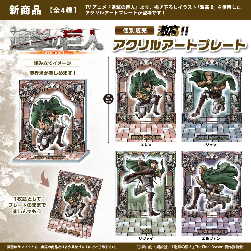 進撃の巨人 進撃の巨人 激高!!アクリルアートプレート | 株式会社