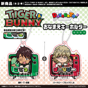 TIGER & BUNNY　TIGER & BUNNY DOTABATA！おなまえキーホルダー
