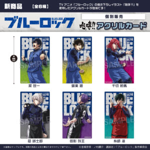 ブルーロック　ブルーロック 咆哮!!アクリルカード