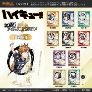 ハイキュー!!　 激闘!!煌めきアクリルスタンド　