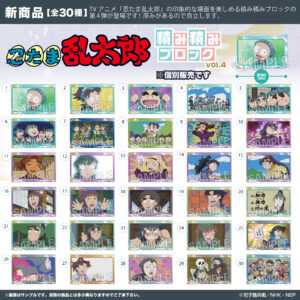 忍たま乱太郎　積み積みブロック vol.4