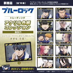 ブルーロック　ブルーロック トレーディングアクリル色紙コレクション BOX1