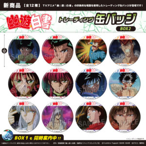 幽☆遊☆白書　 トレーディング缶バッジ　BOX2